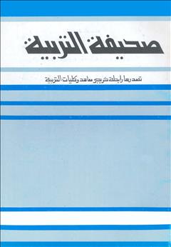 مجلة التربية